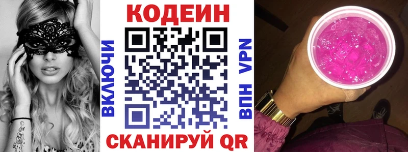 купить наркоту Аркадак Кодеин напиток Lean (лин)